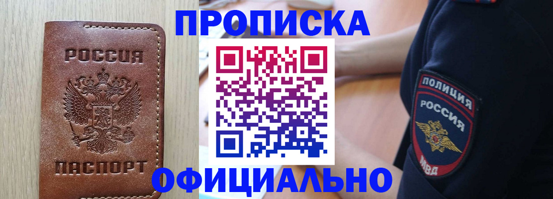 прописка ребенка в Мурманске