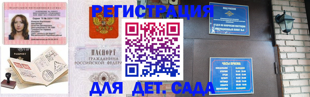 временная регистрация для всех в Мурманске