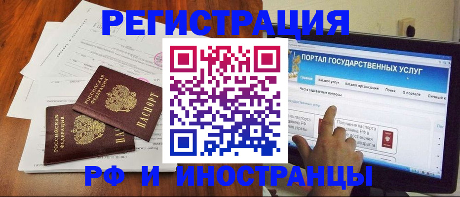 прописка для работы в Мурманске