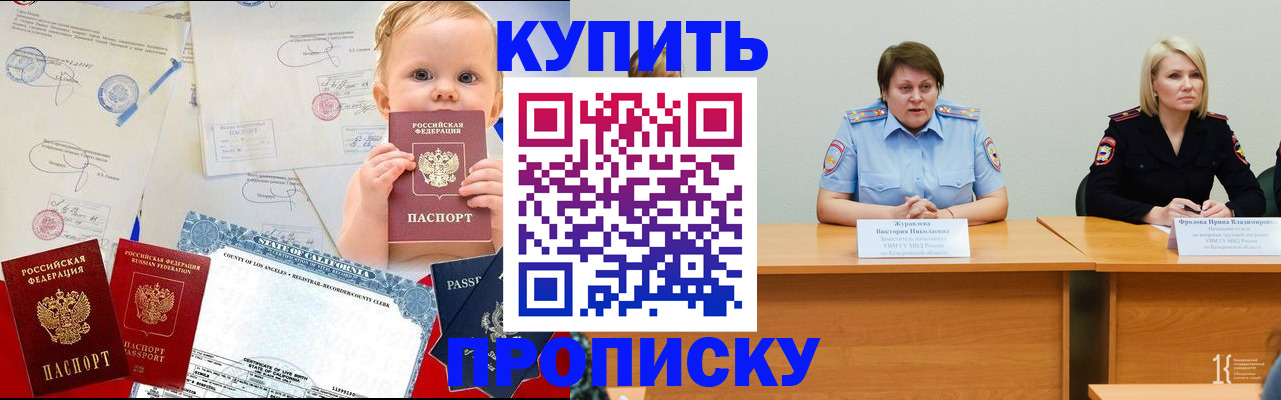 прописка гарантия в Мурманске