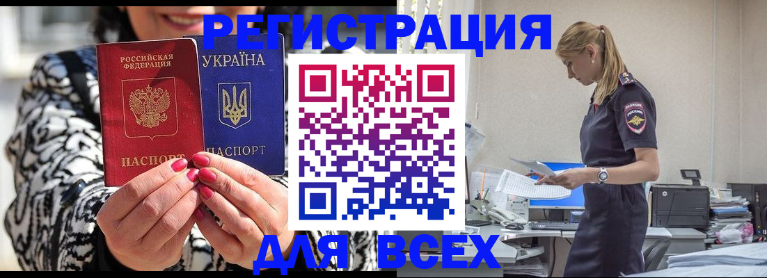 купить прописку в Мурманске